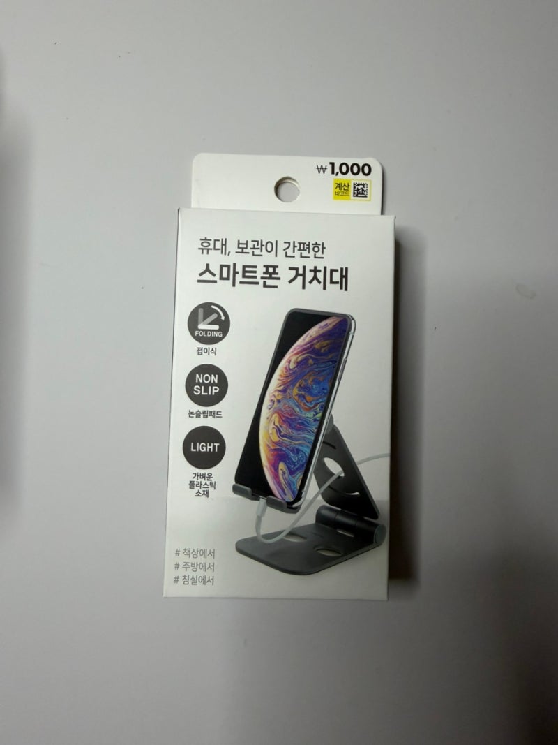 다이소 천원의 행복 접이식 스마트폰 거치대