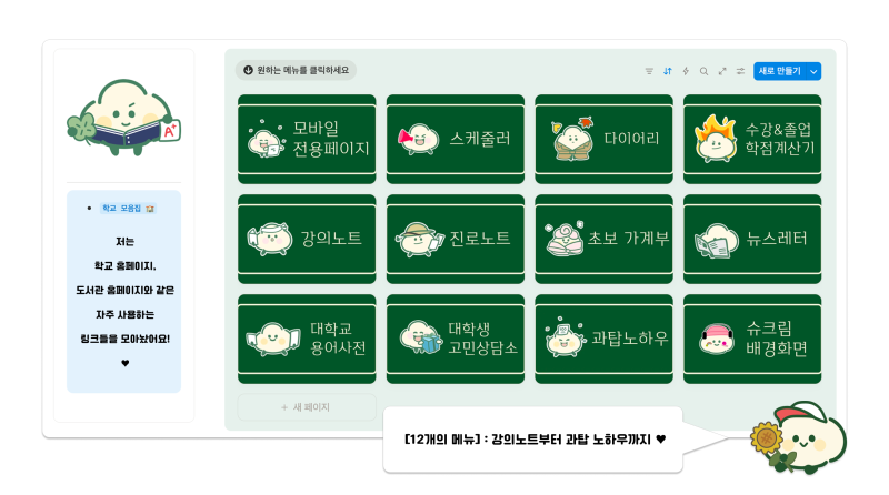 노션 템플릿 | 대학 생활 관리 이걸로 끝! [대학생  플래너]  후기
