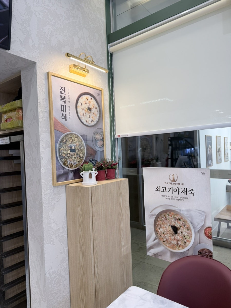 본죽&비빔밥cafe 용인한숲점 사진 6