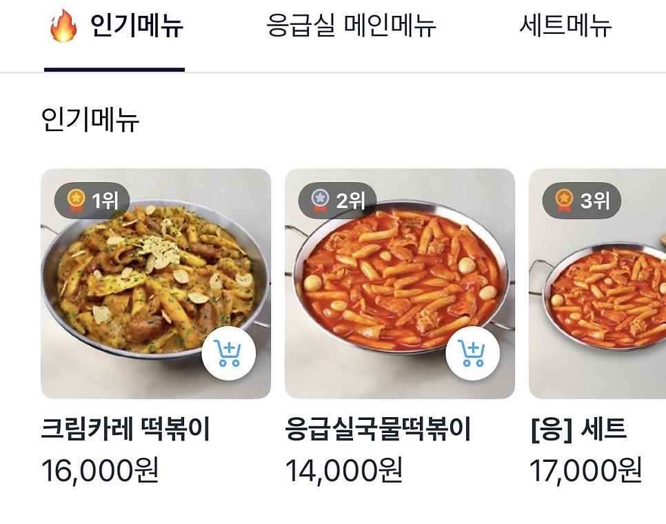 응급실국물떡볶이 고양능곡점 사진 1