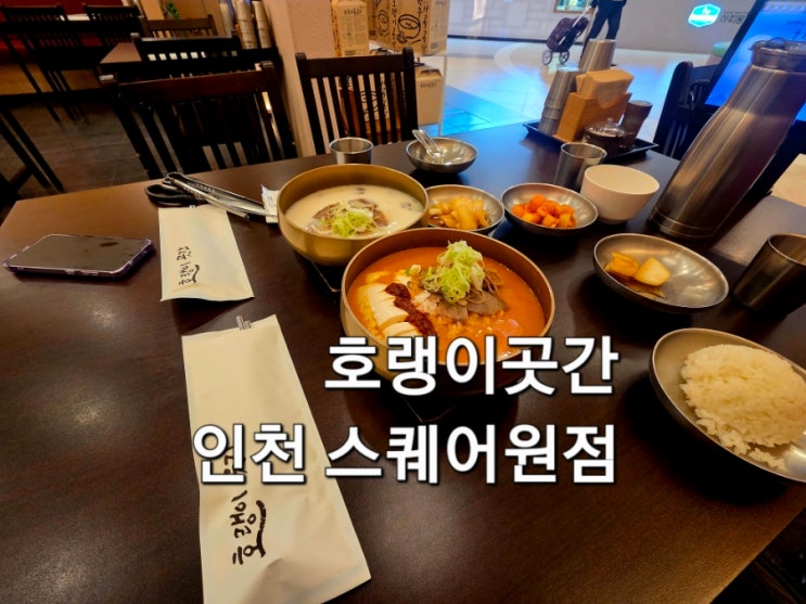 쇼핑하다 들르기 좋은 스퀘어원 맛집 호랑이 곳간