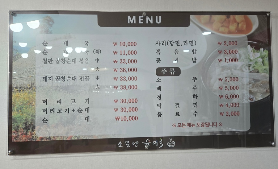 소문난순대국 사진 1