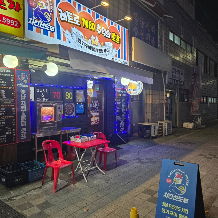 치킨선도부 사진 2