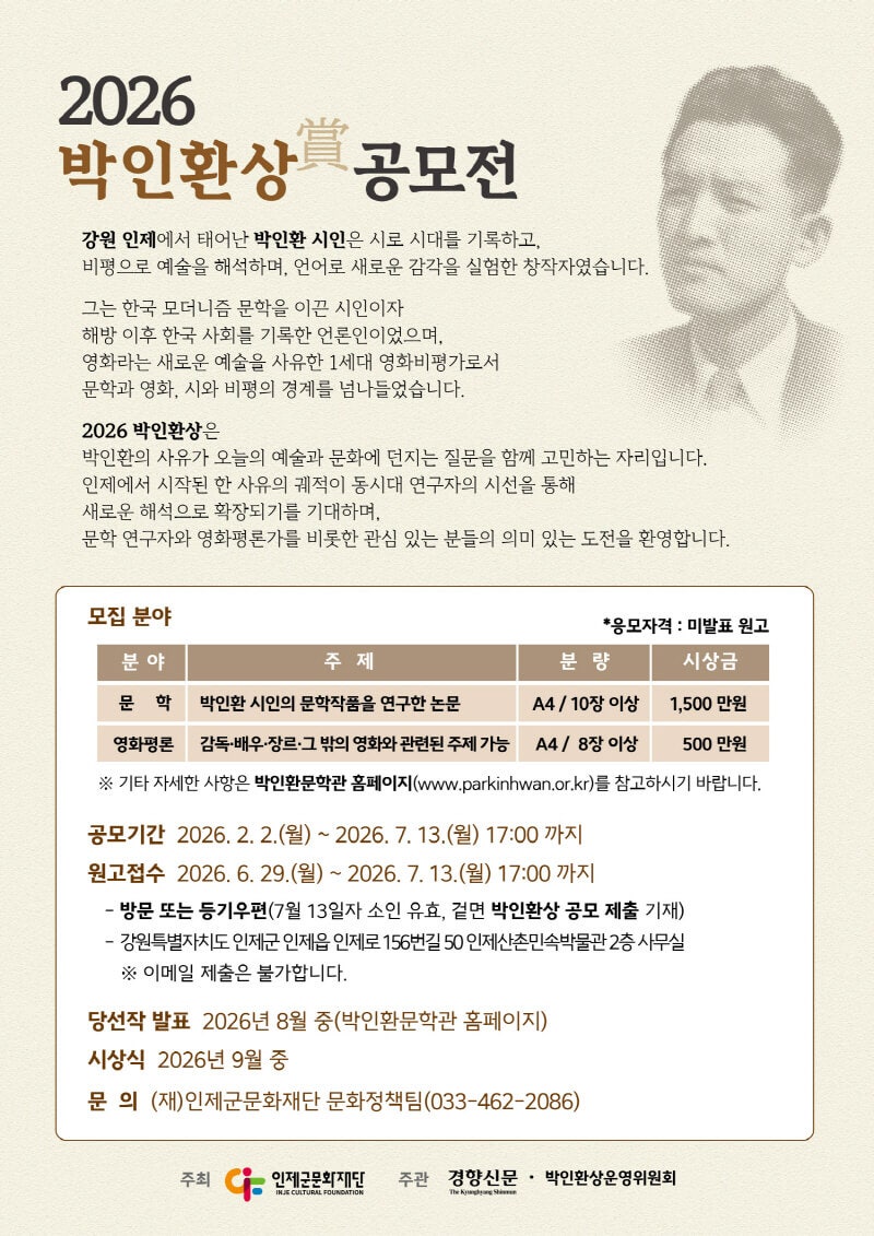 2026년 박인환상 작품공모