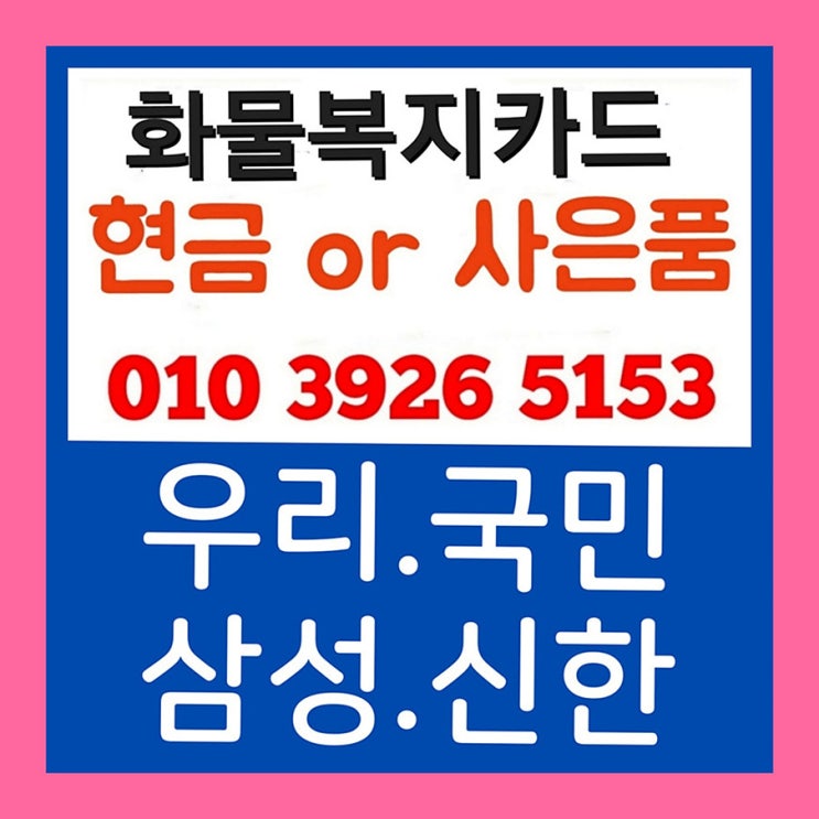  화물복지카드 비교하기 전 반드시 확인해야 할 핵심 7가지