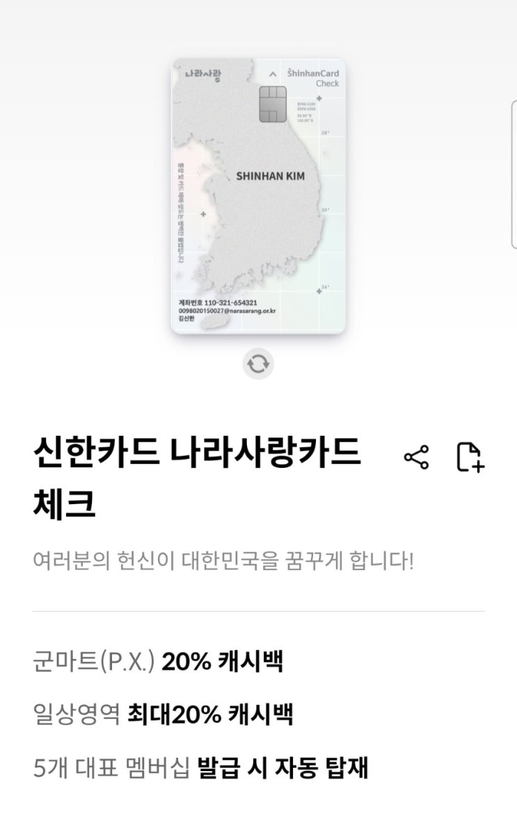  3기 나라사랑카드 신청(신한, IBK, 하나카드)