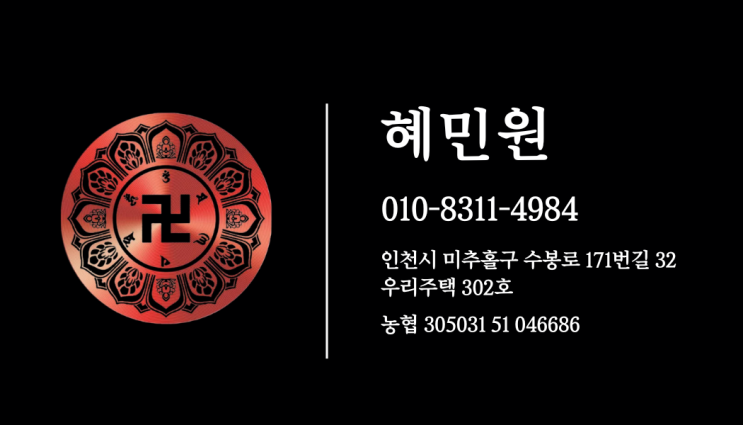  혜민원 상담 안내 및 예약 방법