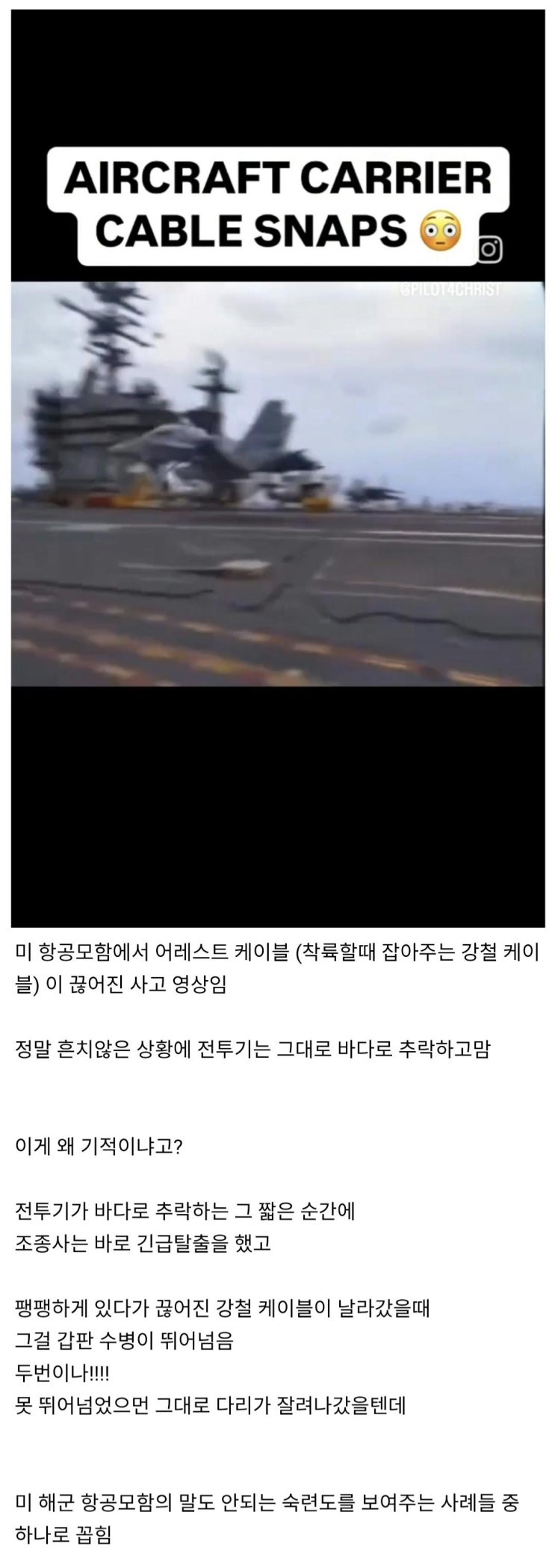  기적과도 같은 미 항공모함