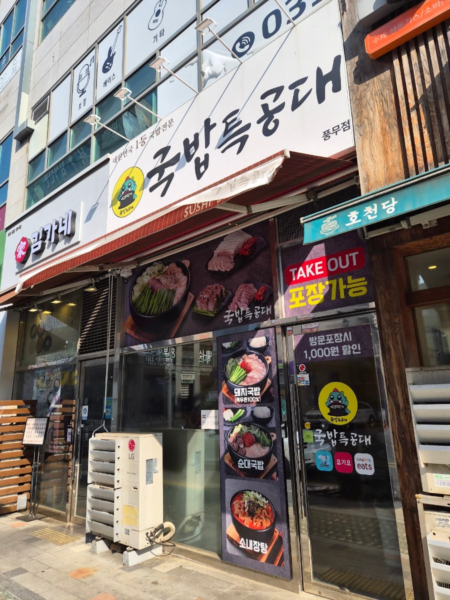 국밥특공대 김포점 사진 2