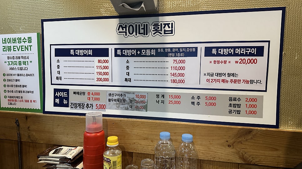 석이네횟집 사진 1