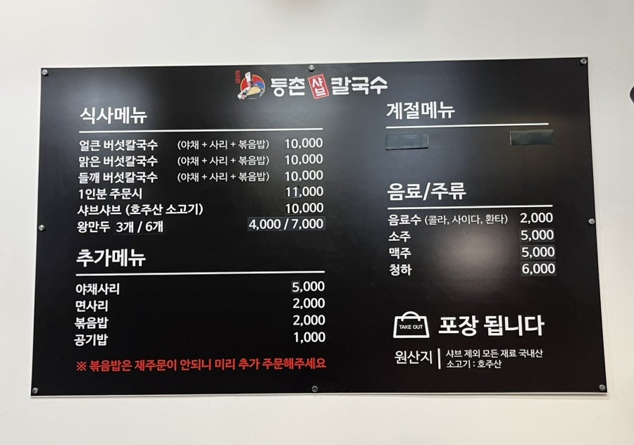 등촌샤브칼국수 상동점 사진 6