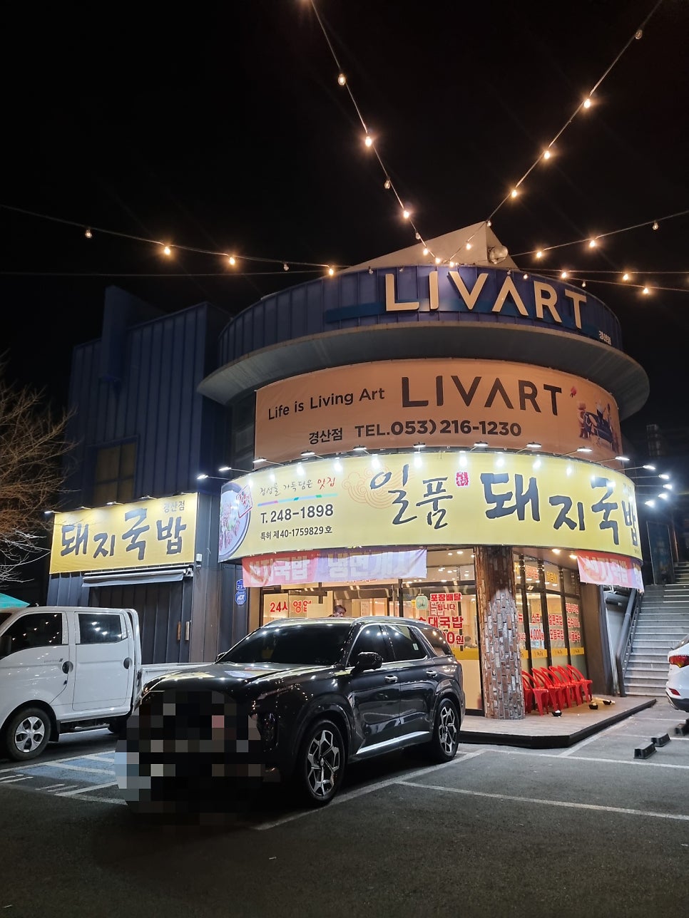 일품돼지국밥 경산점 사진 2