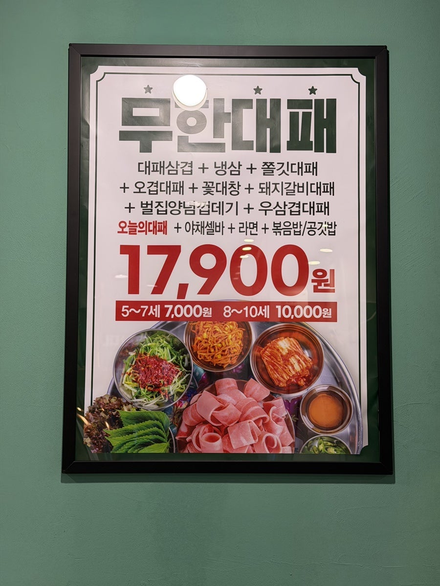 엉터리생고기 무한대패 천안청수점 사진 6