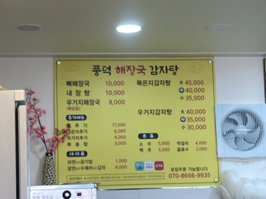 풍덕해장국감자탕 사진 2