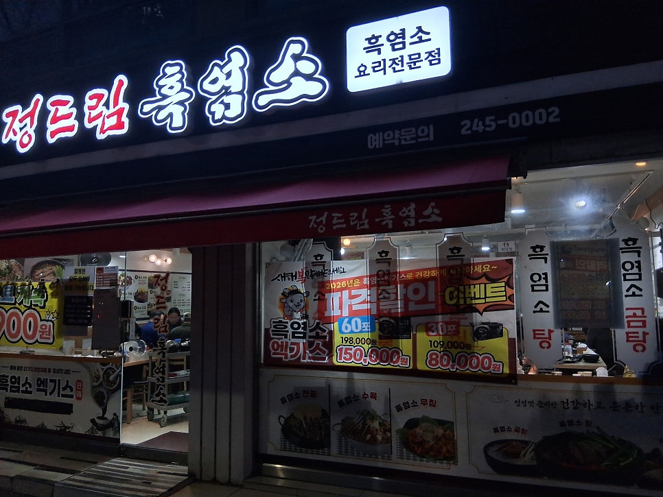 정드림흑염소 수원권선점 사진 1