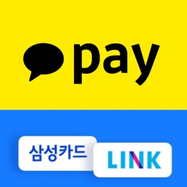카카오페이에서 링크 삼성카드 링크 카카오페이