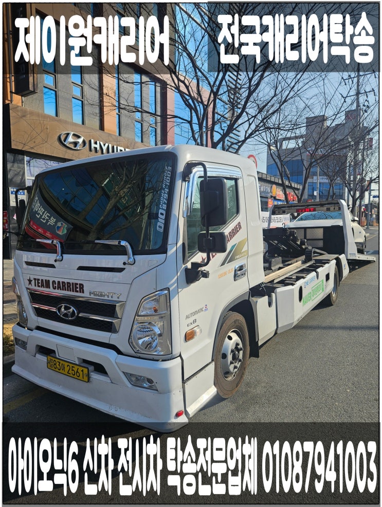   현대 아이오닉6 김해 진영-세종 신차·전시차 캐리어탁송 어부바｜카캐리어·셀프카 국산차 프리미엄운송.