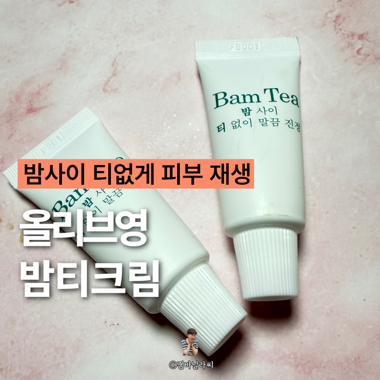  올리브영 신제품 밤티크림 화잘먹 진정 재생 케어 크림