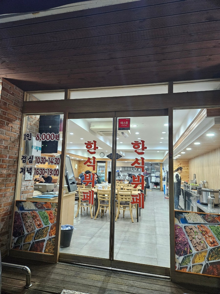 전가복 한식뷔페 사진 2