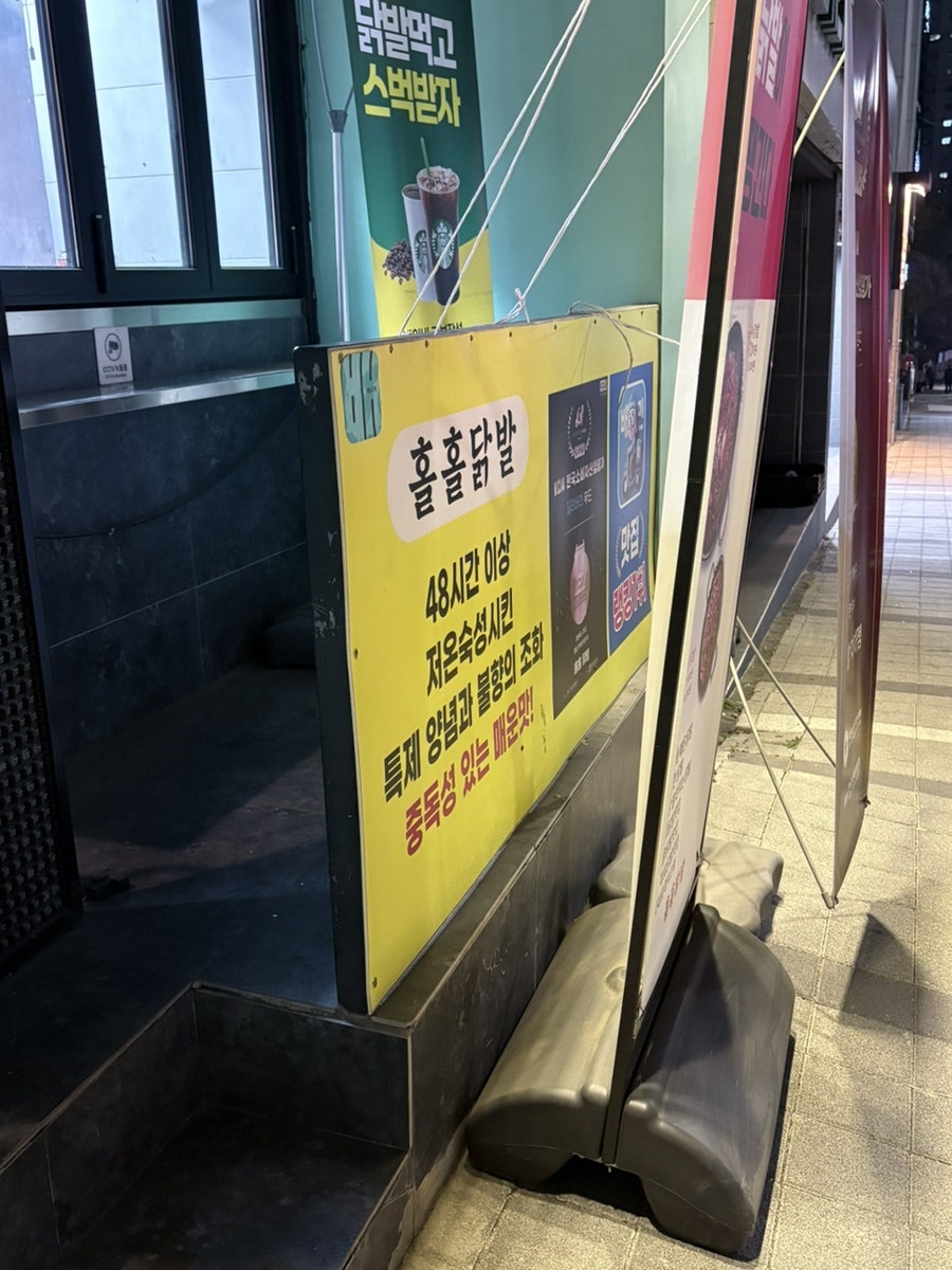 홀홀닭발 다대점 사진 3