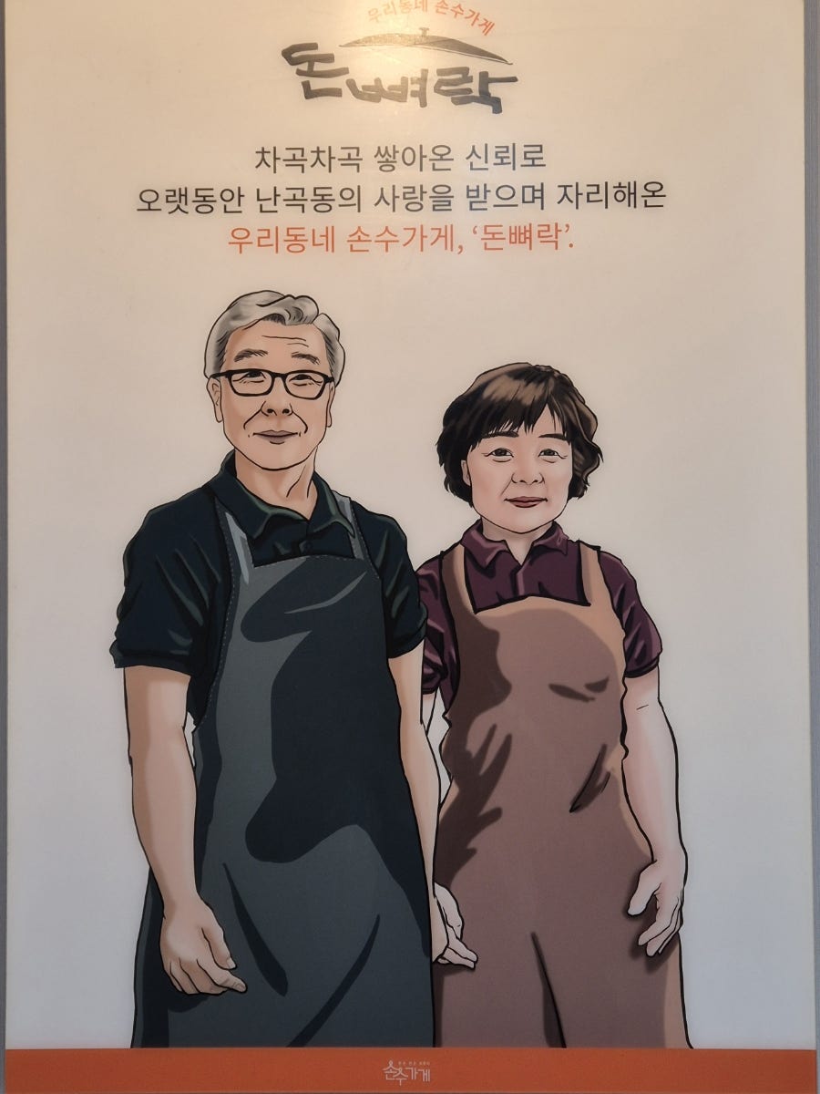 돈뼈락 신림본점 사진 2
