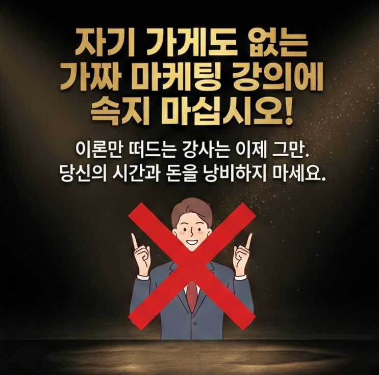  즉각적인 마케팅 비법 강의, 구글유튜브&메타광고 그리고 시크릿비법까지 (진짜 대박매장 사장이 강의하는 소규모 마케팅 강좌)