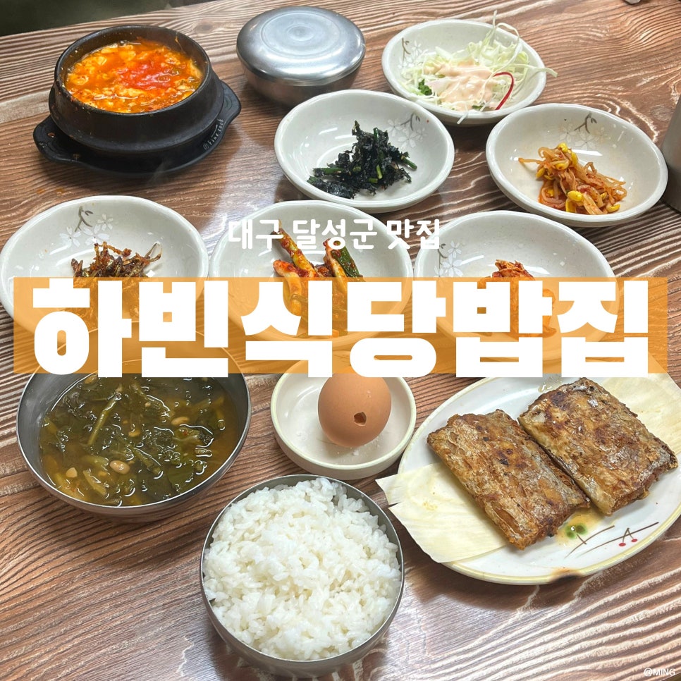하빈식당밥집 사진 1