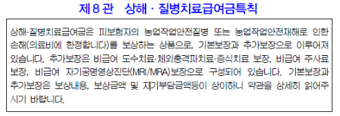 농업경영체 필수 가입 농협생명 농업인NH안전보험 보장 내용 정리