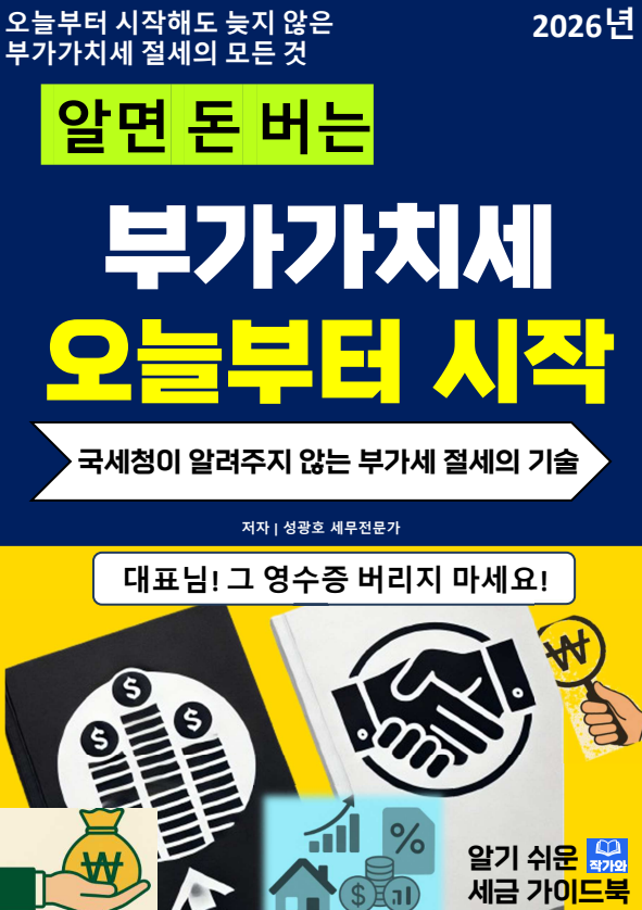  주거용 오피스텔 부가가치세의 비극: 사람 사니까 면세겠지?