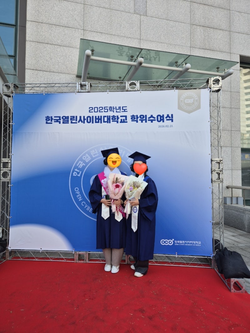 한국열린사이버대학교졸업식 박소현교수 중랑구청
