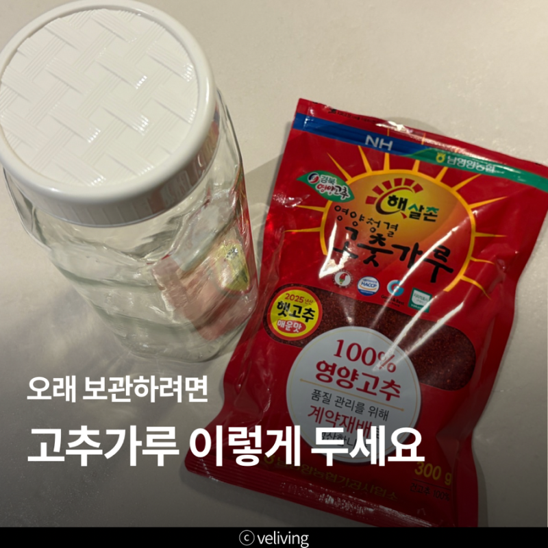 고추가루 장기보관법, 냉장 냉동 이렇게하면 오래가요