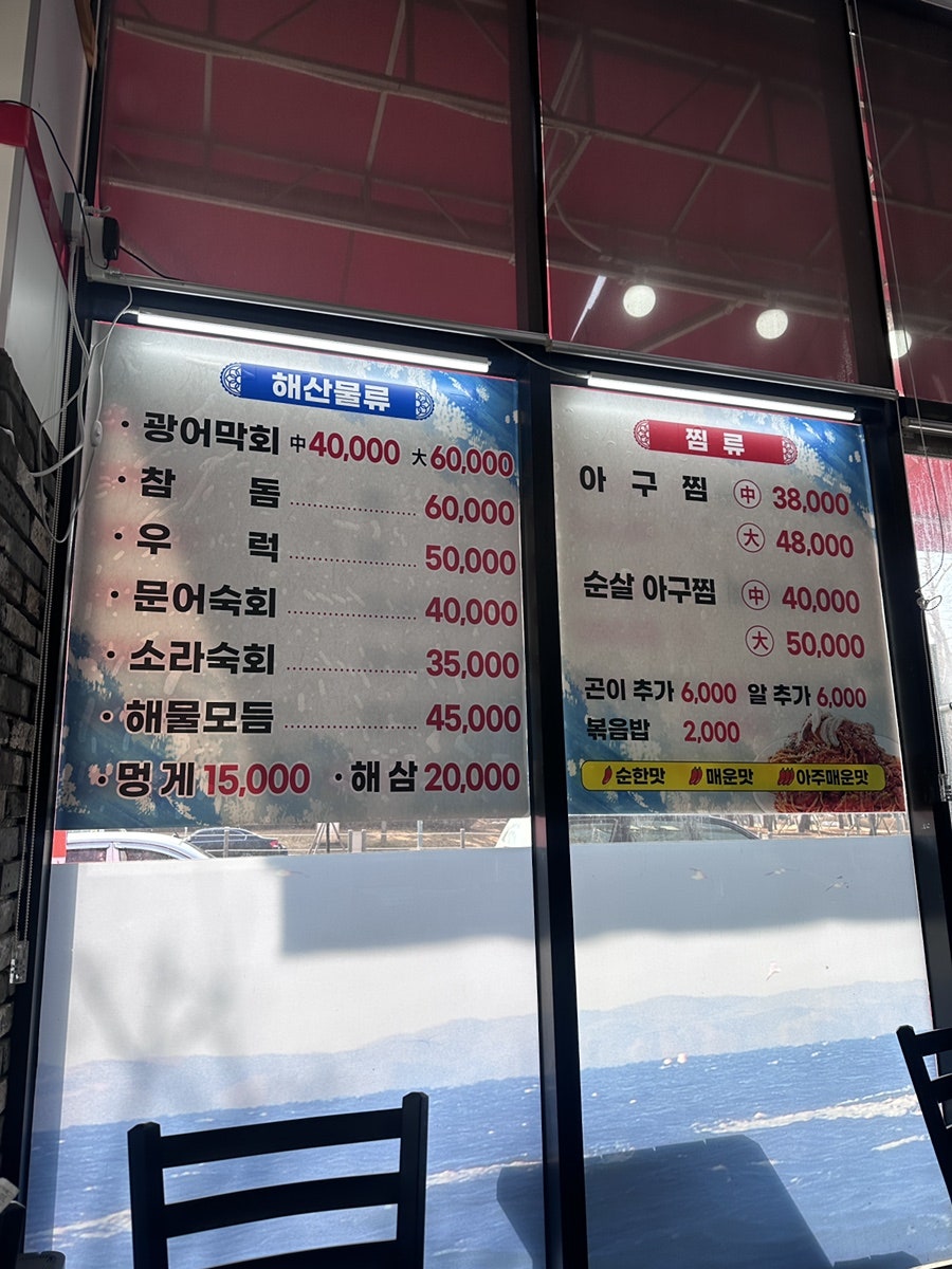 효천바다 생태탕 사진 5