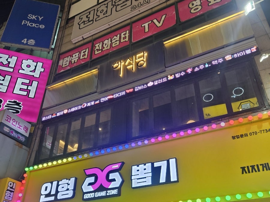 하식당 모란점 사진 3