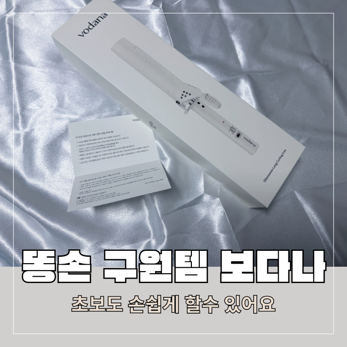  보다나 글램웨이브 롱 봉고데기 38mm 긴머리 내돈내산 후기