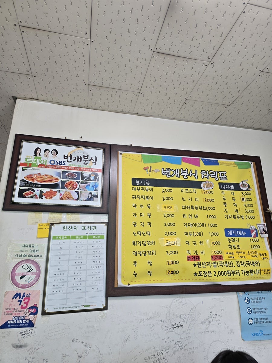 번개분식 사진 1