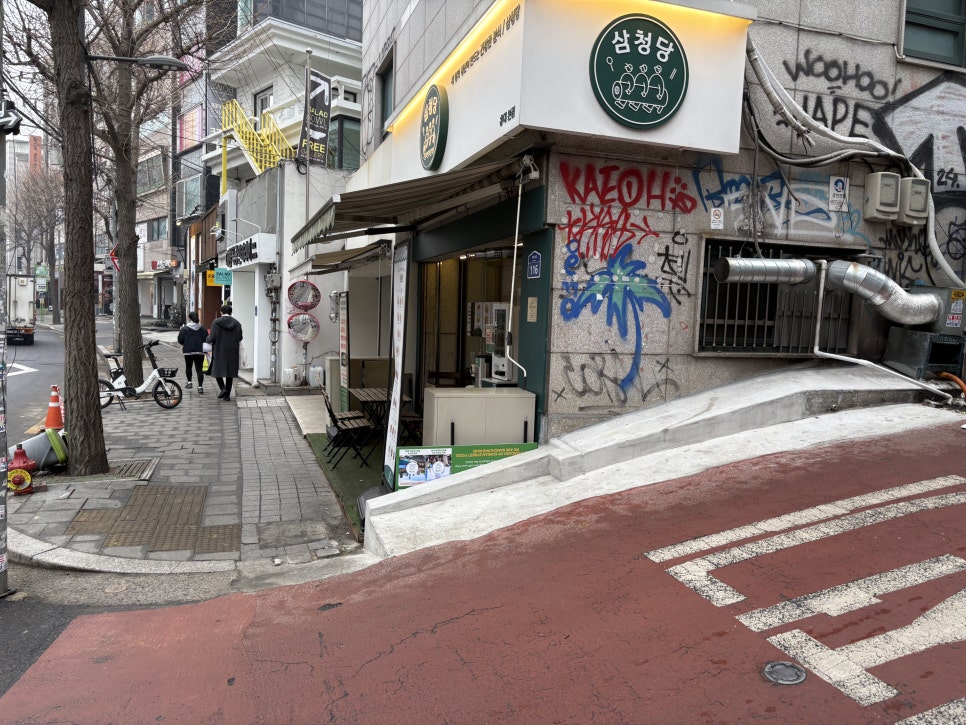 삼청당 홍대본점 사진 1