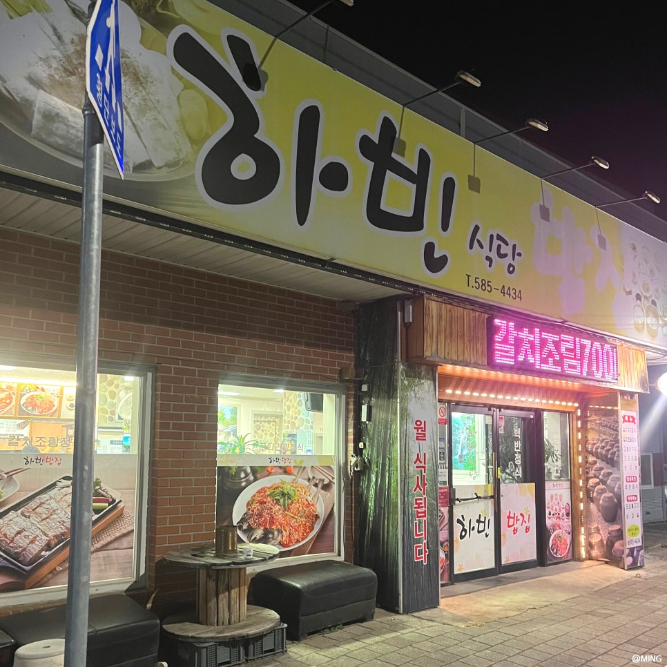 하빈식당밥집 사진 3
