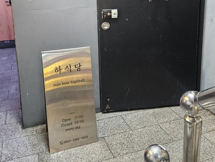 하식당 모란점 사진 4