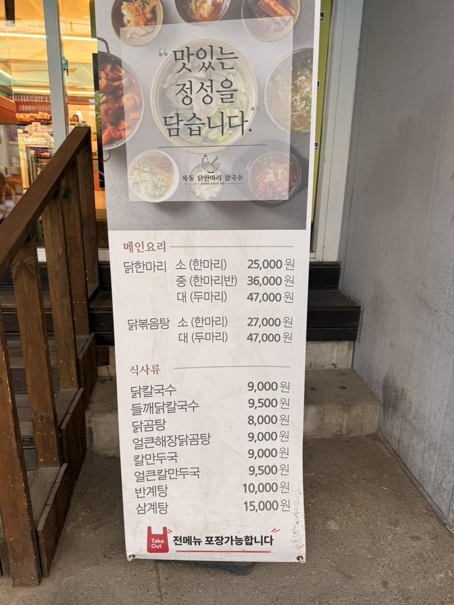 목동닭한마리칼국수 사진 2