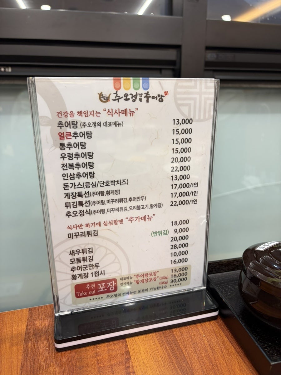 추오정 남원추어탕 삼송점 사진 6