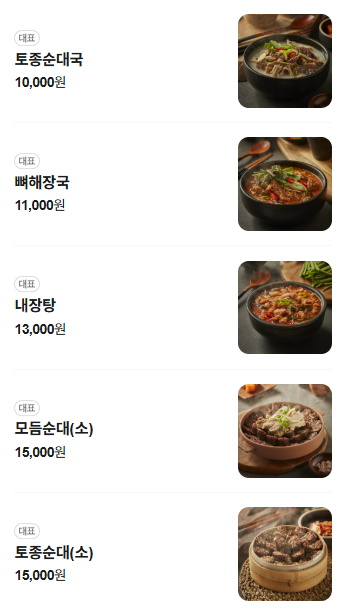 무봉리토종순대국 원광대점 사진 3