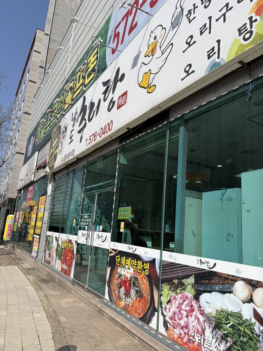 남도추어탕 사진 1