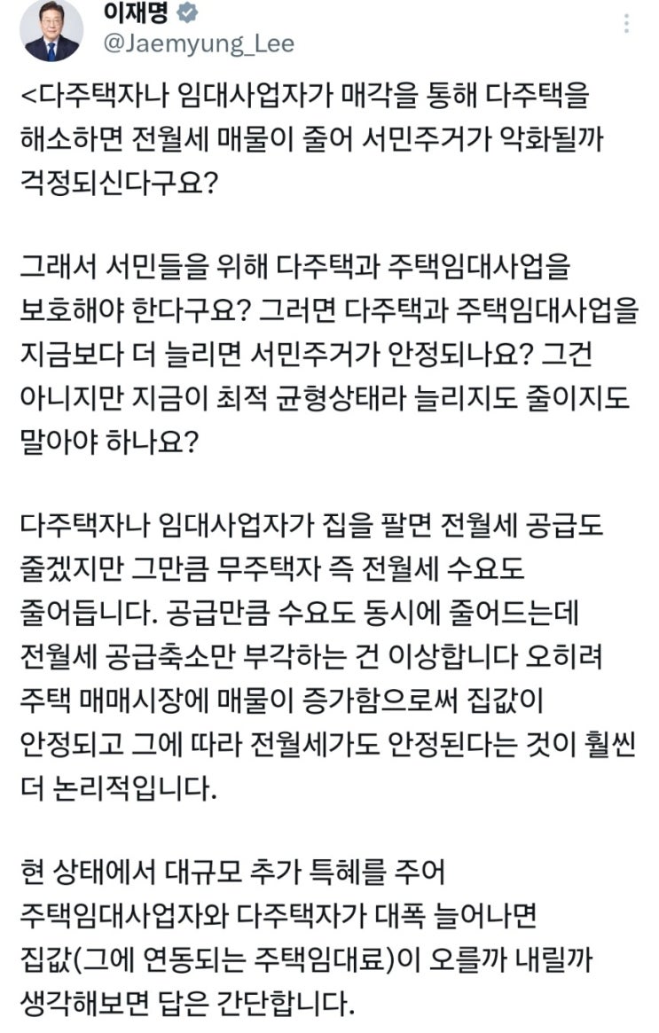  부동산 잘 아는 대통령님의 말씀