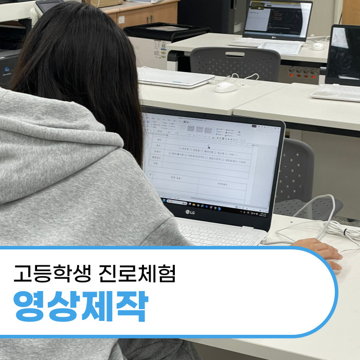  대구 수성구 고등학생 대상 숏폼 영상 제작 진로체험 3회기 수업