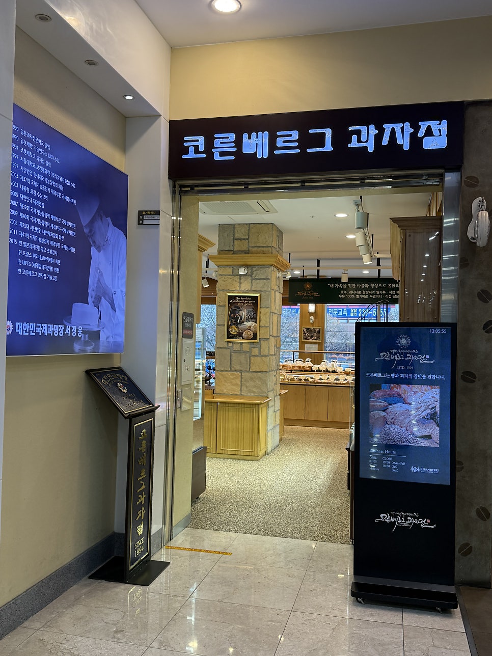 코른베르그과자점 성빈센트점 사진 1