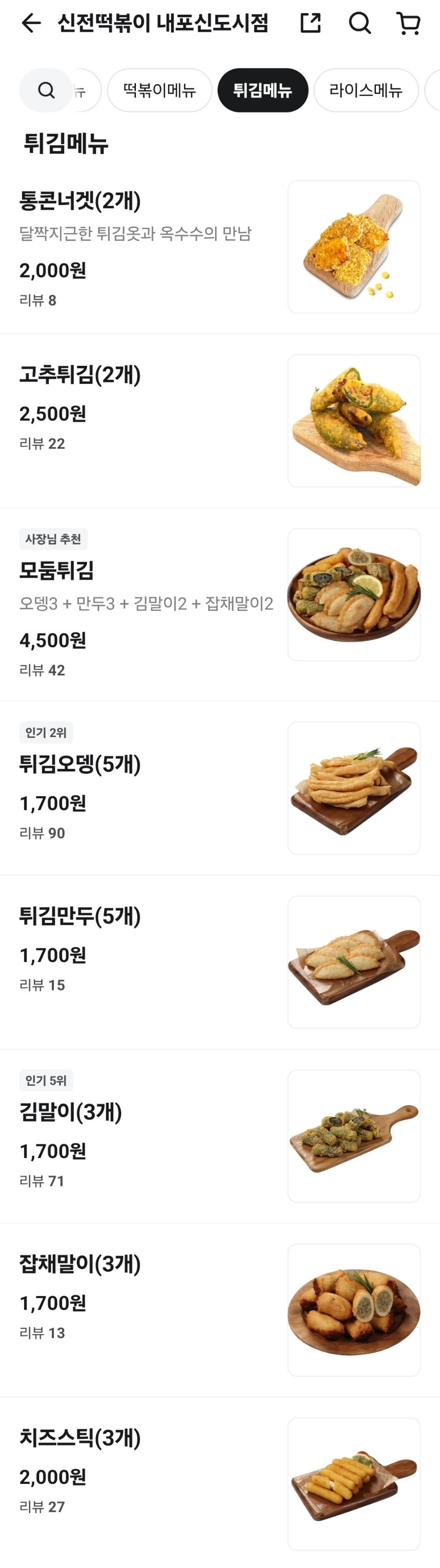 신전떡볶이 내포신도시점 사진 1