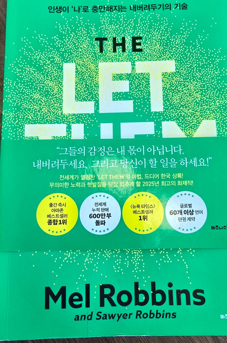  렛뎀 이론 (인생이 ‘나’로 충만해지는 내버려두기의 기술)