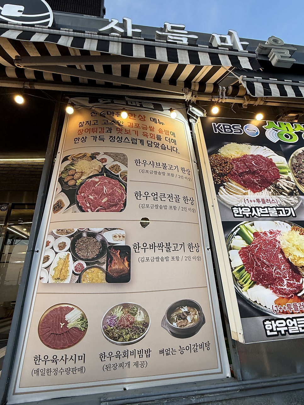 산들마을 김포본점 사진 3