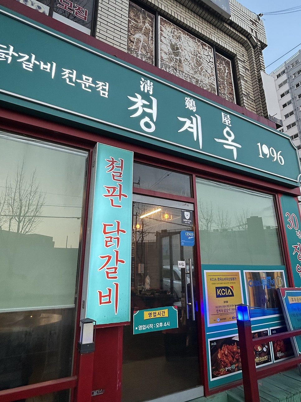청계옥 사상점 사진 4
