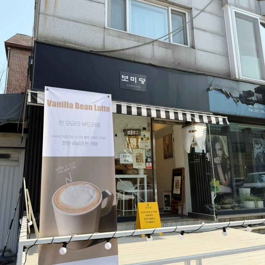 보미당 사진 1